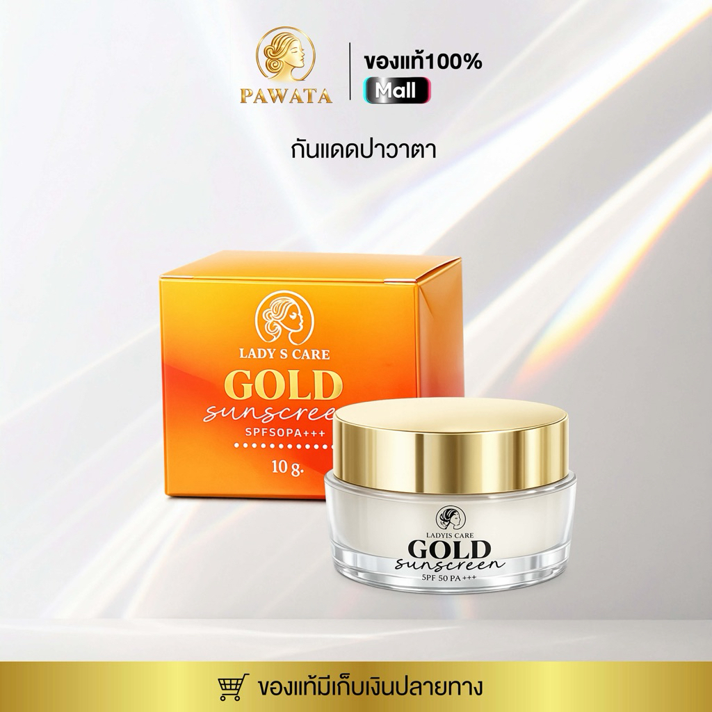 กันแดดทองคำเลดี้แคร์ 10 กรัม มีโปรโมชั่น เลดี้ แคร์ โกลด์ ซันสกรีน  LADY CARE GOLD SUNSCREEN