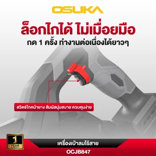 โบวเวอร์ไร้สาย เครื่องเป่าลมไร้สาย 20V. ( รุ่น OCJB847-N / OCJB847-M1 ) OSUKA