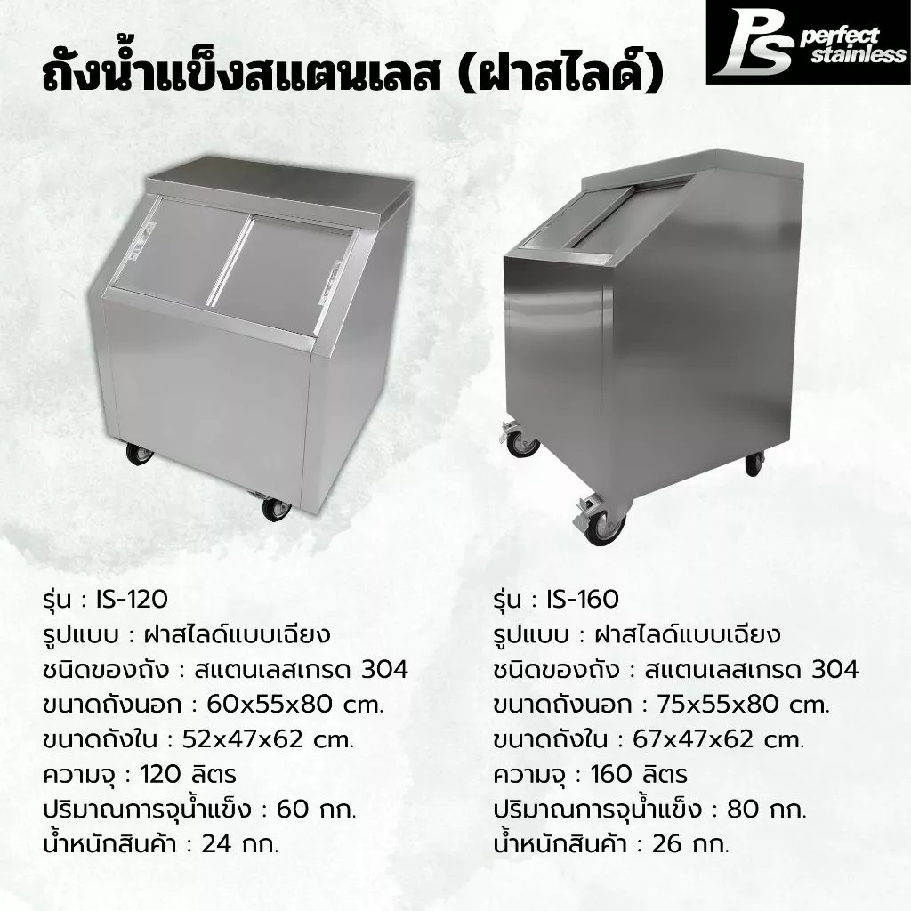 ถังน้ำแข็งสแตนเลส Perfect Stainless ฝาเฉียง/ฝาตรง ขนาด 120-200L thumbnail 3