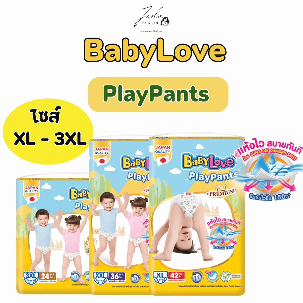 [1 แพ็ค] BabyLove Playpants Premium  เบบี้เลิฟเหลือง จัมโบ้ ไซส์ XL - 3XL