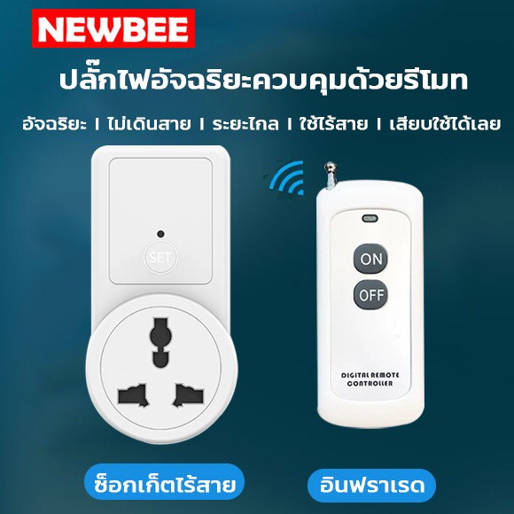 สวิทช์รีโมท ปลั๊กซ็อกเก็ตรีโมท สัญญาณทะลุกำแพงได้500เมตร คอนโทรลอัจฉริยะไร้สาย DT-AL19