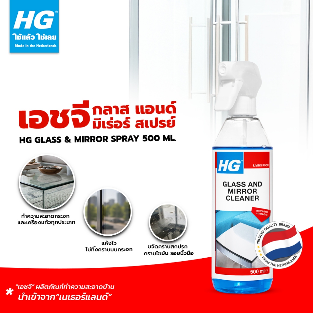 เอชจี กลาส แอนด์ มิเร่อร์ สเปรย์ - HG glass & Mirror spray ขนาด 500 มล.