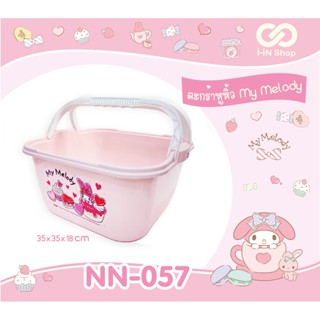 ตะกร้าหูหิ้ว Sanrio 34.5x34.5x20 cm