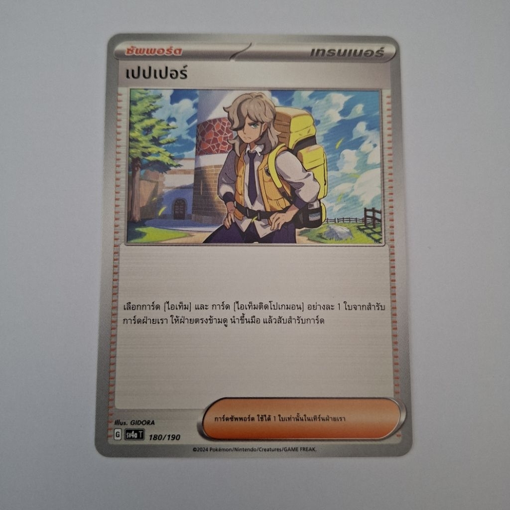 Pokemon TCG เปปเปอร์ 180/190