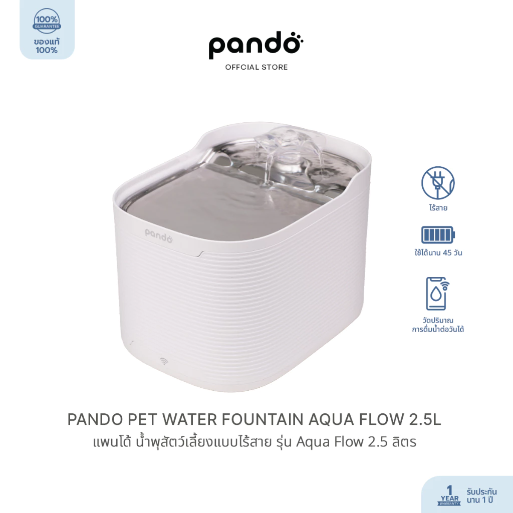 [Pre-Order] PANDO Pet Water Fountain AQUA Flow 2.5L แพนโด้ น้ำพุสัตว์เลี้ยงแบบไร้สาย รุ่น Aqua Flow 2.5 ลิตร thumbnail 3