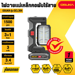 OSUKA OCL304 ไฟฉายแม่เหล็กคอพับไร้สาย 5IN1 20v