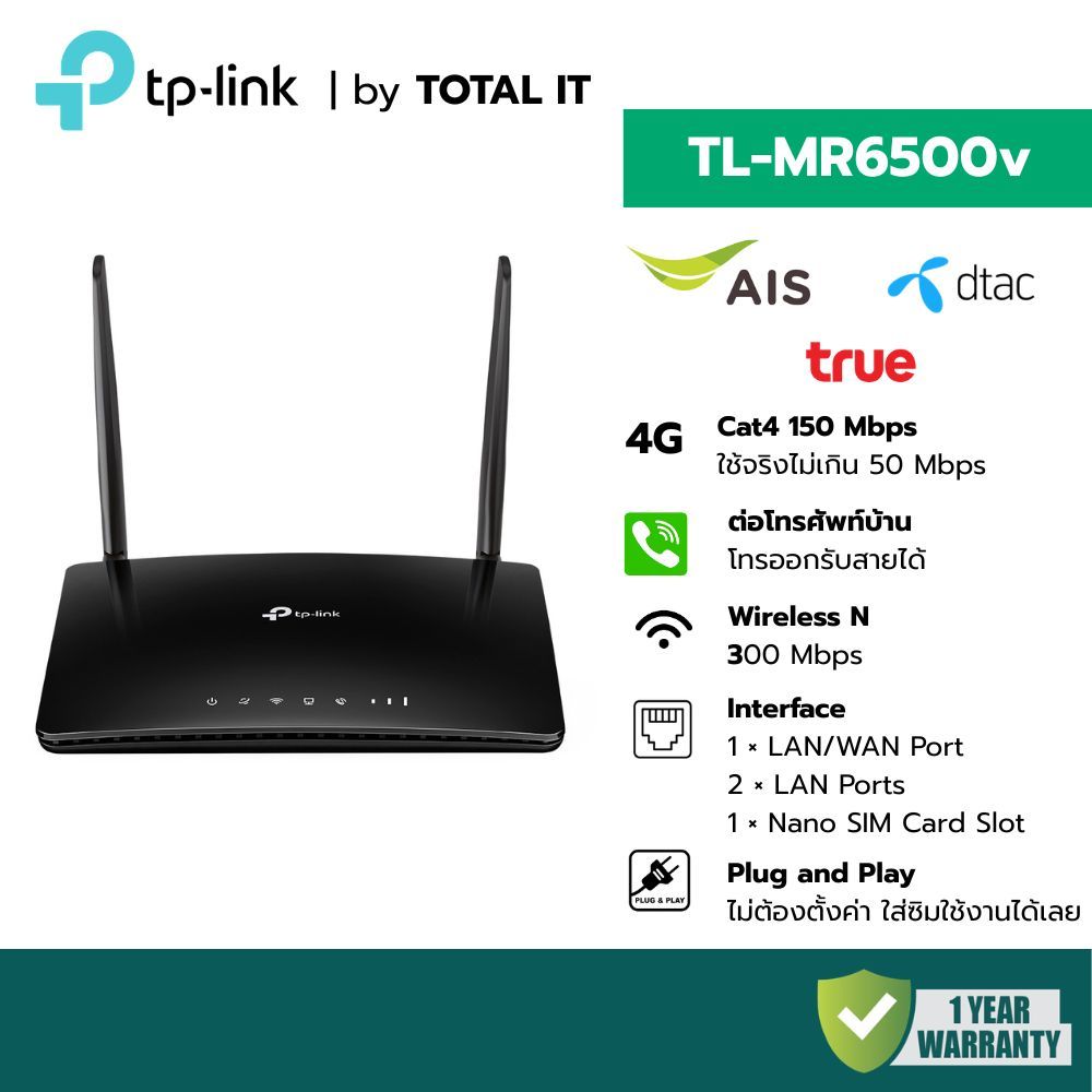 TP-Link TL-MR6500v เราเตอร์ใส่ซิม โทรศัพท์ได้ในตัว 4G LTE WiFi มี Voicemail ประกัน 1 ปี