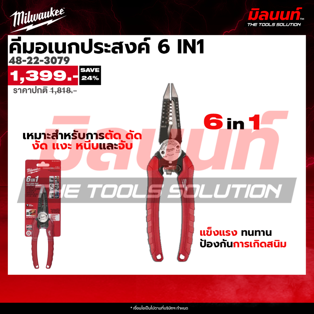 Milwaukee - 48-22-3079Y คีมหนีบ 6 in 1  (6 in 1 8GA-20GA WIRE STRIPPING CAPACITY)