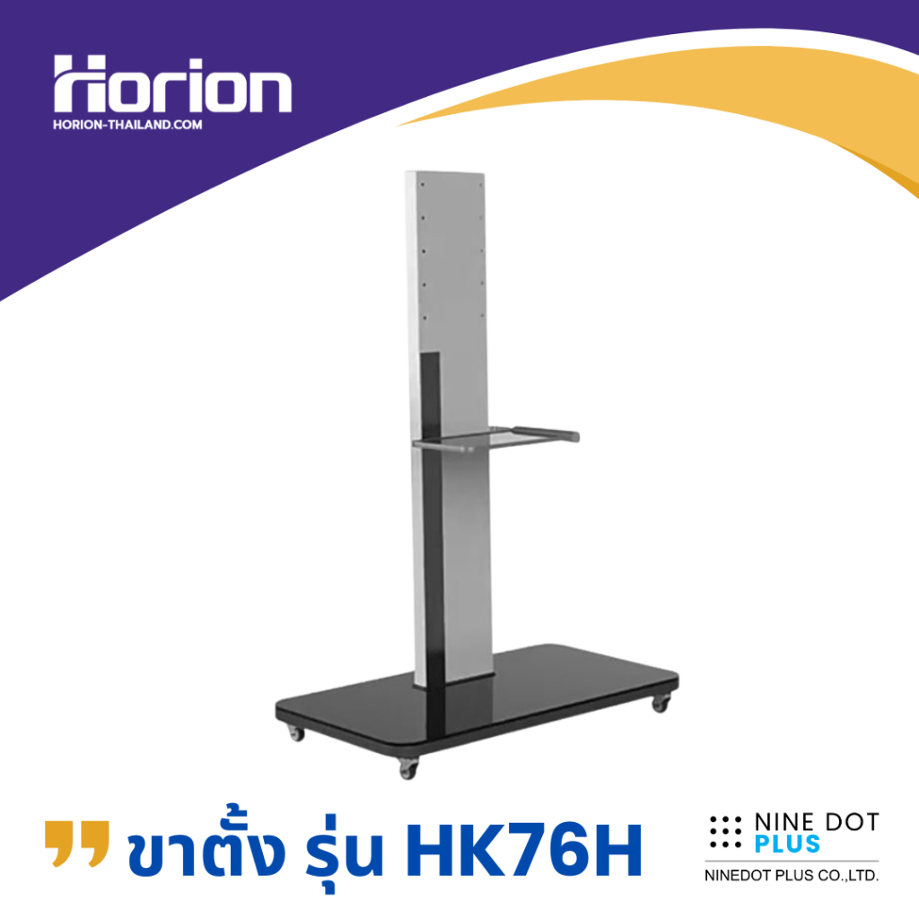 Horion ขาตั้งหน้าจอขนาดใหญ่ รุ่น HK76H Mobile Floor Stand