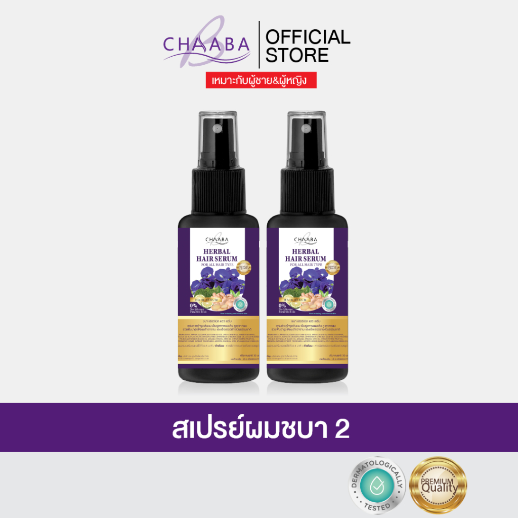 [สเปรย์ผมชบา 2 ขวด]สเปรย์ฉีดผมชบา ช่วยให้ผมเงางาม ลดผมพันกัน Chaaba ร้านเจ้าของแบรนด์ของแท้จัดส่งฟรี