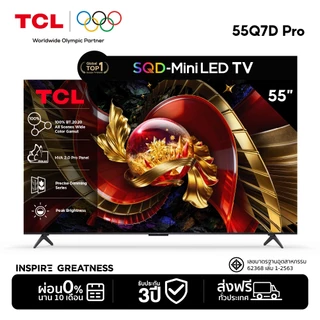 [NEW 2026] TCL ทีวี 55 นิ้ว 4K SQD Mini QLED Google TV รุ่น 55Q7D PRO HVA 2.0 Pro 100% BT.2020 ที่สุดแห่งสีสันสมจริง