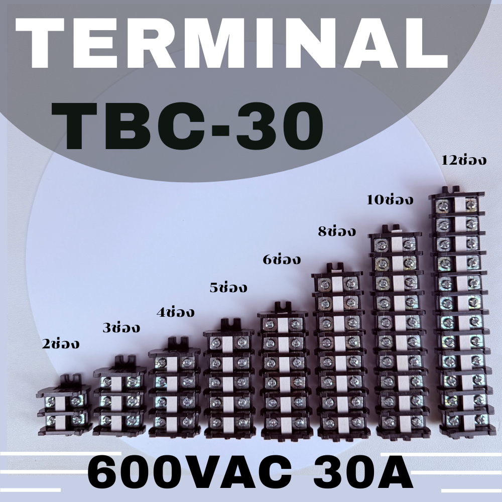 เทอร์มินอลบล็อก TBC30 (30A) | Terminal Block