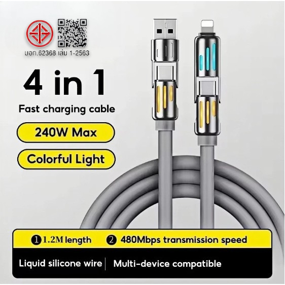 สายชาร์จเร็ว 4in1 Fast Charge 240w สายชาร์จมือถือ แสงไฟ RGB สายชาร์จTYPE C USB มีหลายสี