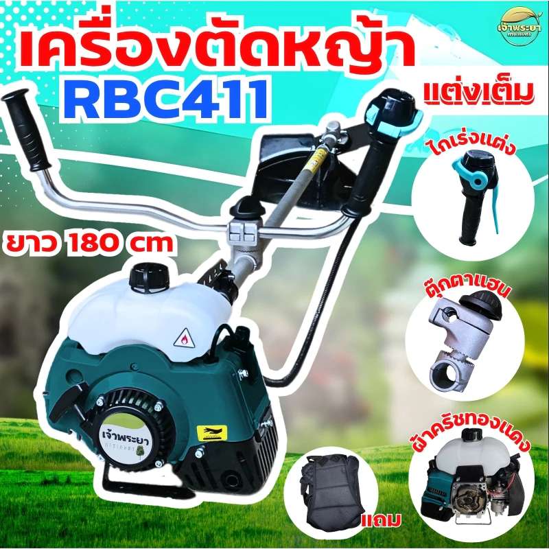 NEW"แต่งเต็มสูบ เครื่องตัดหญ้า 2 จังหวะ 4 แรงม้า RBC411 สีเทา แต่งเต็มสูบ มาตราฐานญี่ปุ่น รับประกัน 1 ปีNEW"แต่งเต็มสูบ