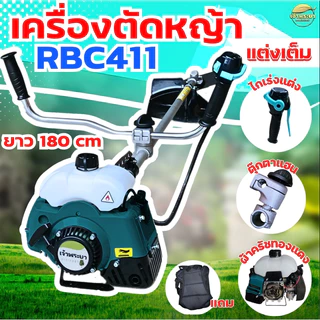 NEW"แต่งเต็มสูบ เครื่องตัดหญ้า 2 จังหวะ 4 แรงม้า RBC411 สีเทา แต่งเต็มสูบ มาตราฐานญี่ปุ่น รับประกัน 1 ปีNEW"แต่งเต็มสูบ