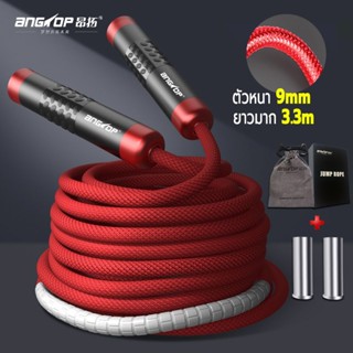 ANGTOP เชือกนักมวย 3.3mปรับได้ weight jump rope (460g-800g) …