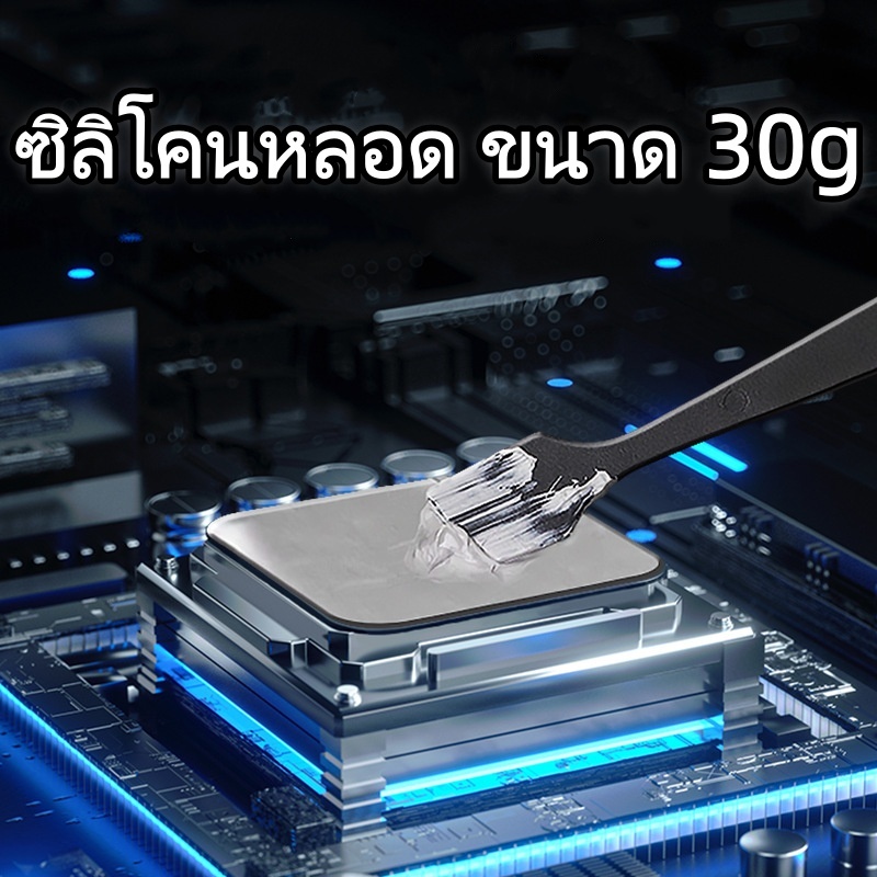 ซิลิโคนหลอด ขนาด 30g ระบายความร้อน  CPU-GPU-CHIP การ์ดจอ NOTEBOOK-PC