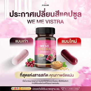 [ส่งฟรี/ของแท้] *1แถม1* D'LELLISE WE ME VISTRA วี มี วิสทร้า ตรา ดีเลลลิสเซ่ ของแท้ 100 %