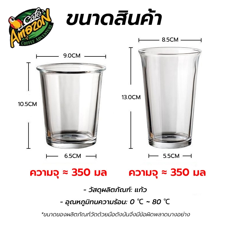 [St.Coco Cafe]แก้วใส แก้วคาเฟ่ 350 มล แก้วกาแฟ รุ่นหนา ปากพับ สไตล์มินิมอล วินเทจ MZE7