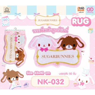 พรมเช็ดเท้าชูการ์บันนี่ Sugarbunnies ขนาด 65x40cm NK-032