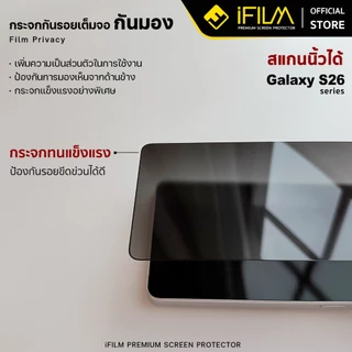 [Official] iFilm ฟิล์มกันมอง ใส For Samsung S26Ultra S26Plus S26 S25 Ultra ฟิล์มกระจก กันรอย กันเผือก Film Privacy Glass