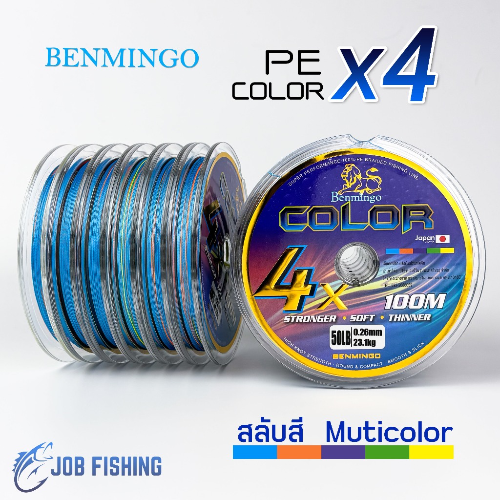 สาย PE Benmingo Color 4x ถัก 4 [1 ม้วน] สลับสี ความยาว 100 เมตร ยาวต่อเนื่องได้หลายม้วน