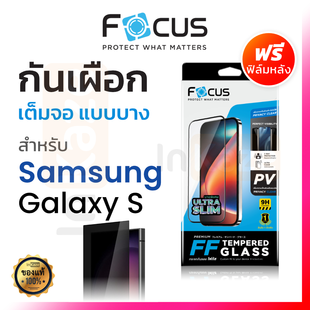 ฟิล์มกระจก กันเผือก เต็มจอ ชนิดบาง Focus Full Frame Slim Samsung Galaxy S26 S25 S24 Ultra ซัมซุง