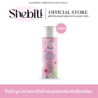 [มี qr code] Tiny Me ไทนี่มี มูสขจัดขน อ่อนโยน มูสโฟม รักแร้…