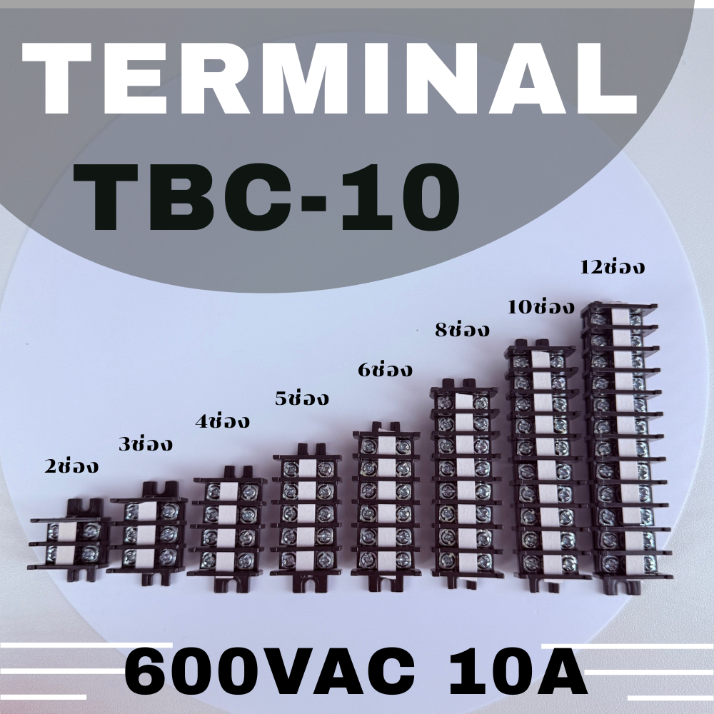 เทอร์มินอลบล็อก TBC10 (10A) | Terminal Block