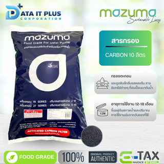 Mazuma สารกรองคาร์บอน CARBON 10 L ขนาด 10 ลิตร