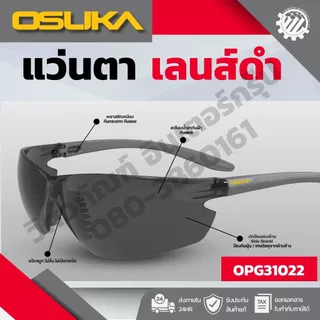 OSUKA อุปกรณ์เซฟตี้ (แว่นตาเซฟตี้ เลนส์ใส แว่นตาเซฟตี้ เลนส์ดำ ถุงมือกันบาด Cut Level 1)