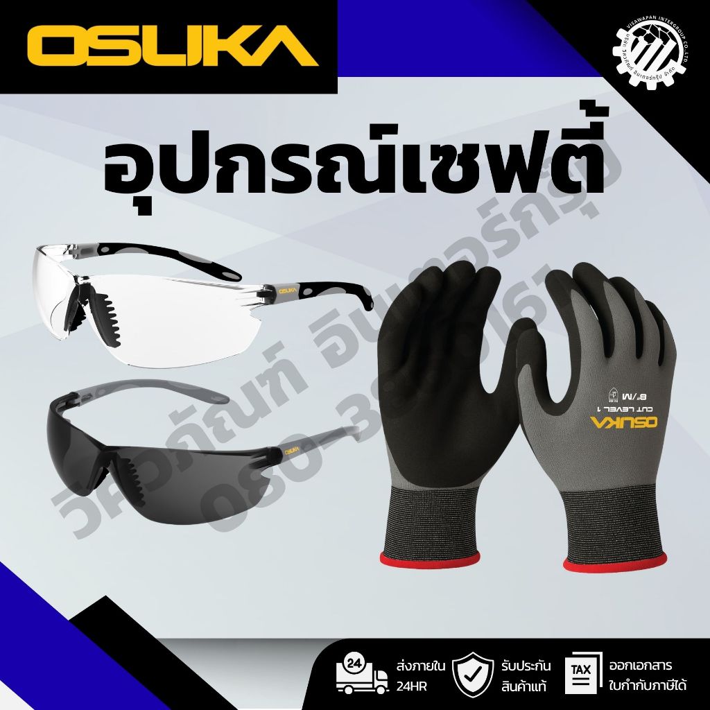 OSUKA อุปกรณ์เซฟตี้ (แว่นตาเซฟตี้ เลนส์ใส แว่นตาเซฟตี้ เลนส์ดำ ถุงมือกันบาด Cut Level 1)