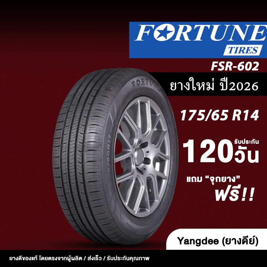 FORTUNE ขนาด 175/65R14 รุ่น FSR-602 ขอบ 14 นิ้ว ยางรถยนต์ ปี 2026 จำนวน 1 เส้น รถเก๋ง ยางใหม่ ยาง