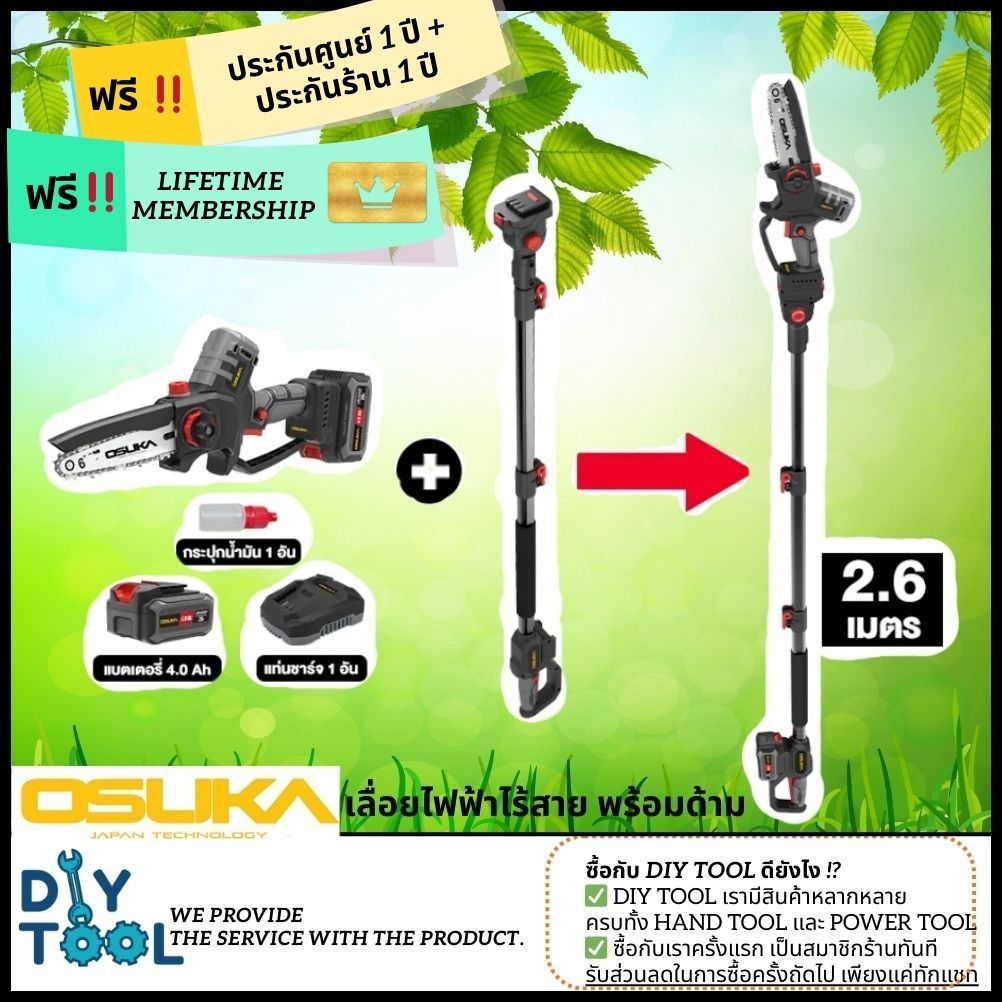 [พร้อมด้าม] เลื่อยไฟฟ้าไร้สาย OCMC536-M1(ขนาด6") / OCMC537-M1(ขนาด8") พร้อมด้ามOCMC2536 และ OCMC2536