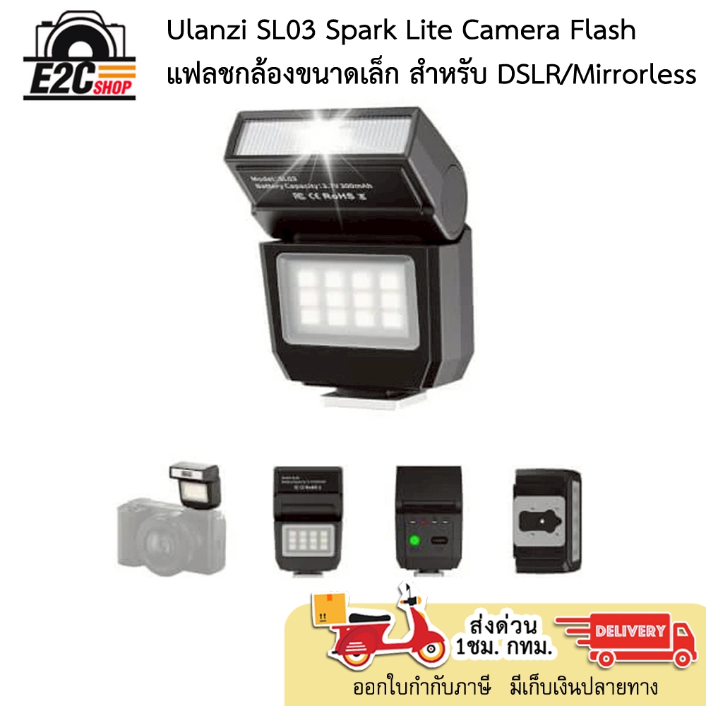 Ulanzi SL03 Spark Lite Camera Flash  รับประกัน 1 ปี  พร้อมส่งในไทย