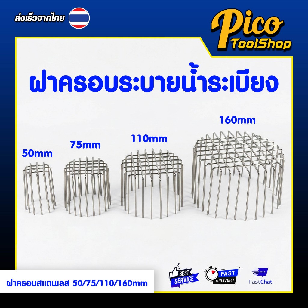 ตะแกรงระบายน้ำ สแตนเลส ฝาครอบระบายน้ำระเบียง 50 / 75 / 110 / 160 มม. ตะแกรง ฝาครอบ ระบายน้ำ