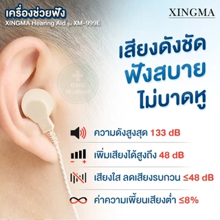 รุ่นยอดฮิต ดังฟังชัด❗เครื่องช่วยฟัง เหน็บกระเป๋า XINGMA รุ่น XM-999E แบบหูเดียว Hearing Aid หูตึง รับประกันศูนย์แท้ 1 ปี
