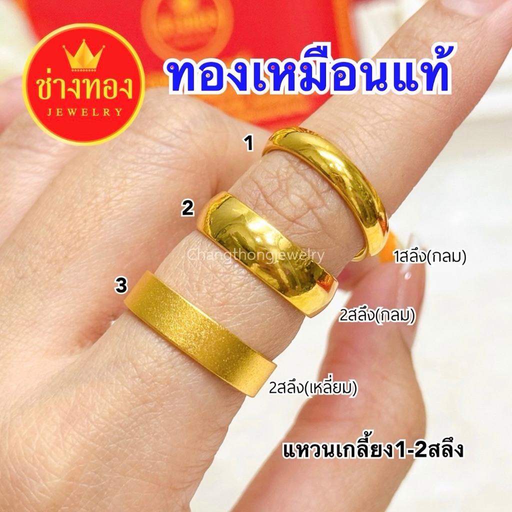 ทองเหมือนเเท้❗เเหวนเกลี้ยง1สลึง 2สลึง 1บาท เเหวนปลอกมีด ใส่เเทนทองจริงได้เลย ทองชุบ ช่างทองจิวเวลรี่ รูปที่ 8