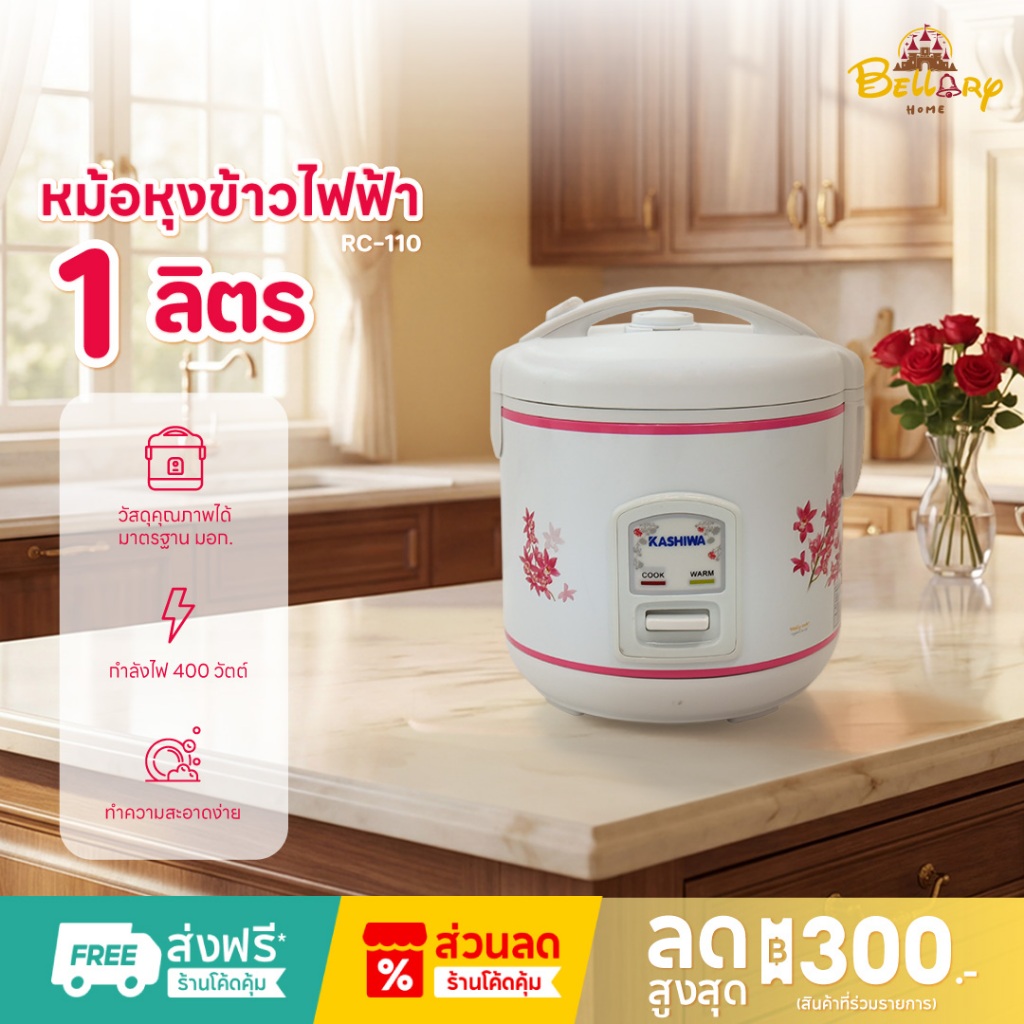 Kashiwa หม้อหุงข้าวไฟฟ้า รุ่น RC-110 สีชมพู อุ่นทิพย์ ขนาด 1 ลิตร เครื่องใช้ในครัว กำลังไฟ 400 วัตต์
