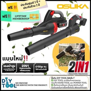 [แถมฉ่ำ] เครื่องเป่าใบไม้ไร้สายOSUKA OCMLB456 (รุ่นใหม่‼️ถือ…