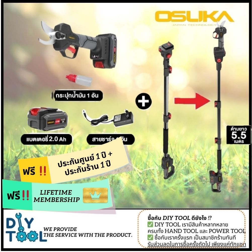 [พร้อมด้าม] กรรไกรตัดกิ่งสูงไร้สาย ไร้แปรงถ่าน Osuka OCMPP451-D1 พร้อมด้ามรุ่น OCMC2536 และ OCMC2536