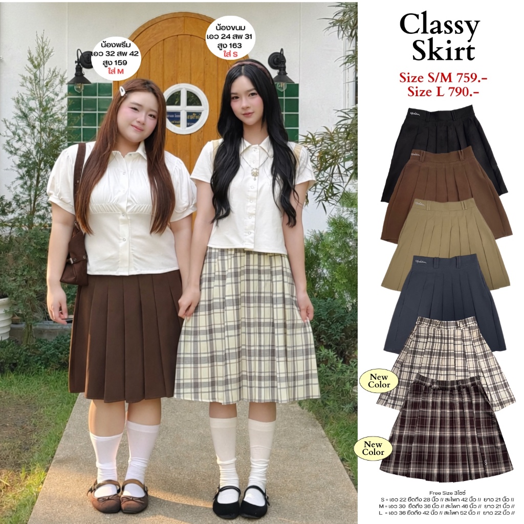 Saideehome│⋆. 𐙚 ˚ 🎀𝑪𝒍𝒂𝒔𝒔𝒚 𝑺𝒌𝒊𝒓𝒕 กระโปรงจีบคู่จิ้น เก็บเอวจึ้ง!!!🍰♡ ༘*.ﾟ