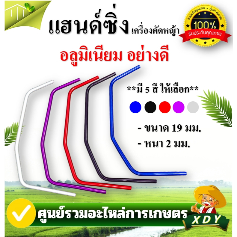 แฮนด์แต่งซิ่ง เครื่องตัดหญ้า ด้ามจับอลูมิเนียม ขนาดท่อ 19 มม. หนา 2 มิล อย่างดี แฮนด์ซิ่งเปล่า โค้ง จับสบาย เข้ากับสรีระ