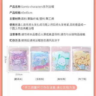 🎀พร้อมส่ง หมวกคลุมผมอาบน้ำ หนา 2 ชั้น Sanrio x Miniso ลิขสิทธิ์แท้💯