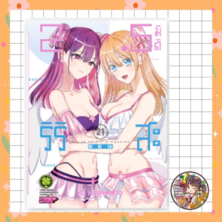 จอง 2.5 มิติ ริริสะ เล่ม 1-21 มือ1