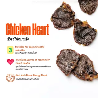 Pet Project หัวใจไก่อบแห้ง Dehydrated Chicken Heart 100% Natural