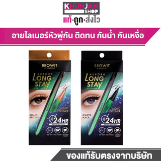 BROWIT AURORA LONG STAY EYELINER ออโรร่าลองสเตย์อายไลน์เนอร์ 0.5G บราวอิท น้องฉัตร