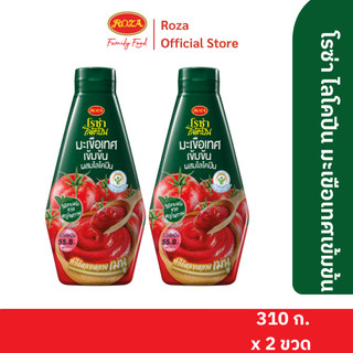 แพ็คคู่ โรซ่า ไลโคปีน Roza Lycopene มะเขือเทศเข้มข้นผสมไลโคปีนขวดบีบ ขนาด 310 กรัม