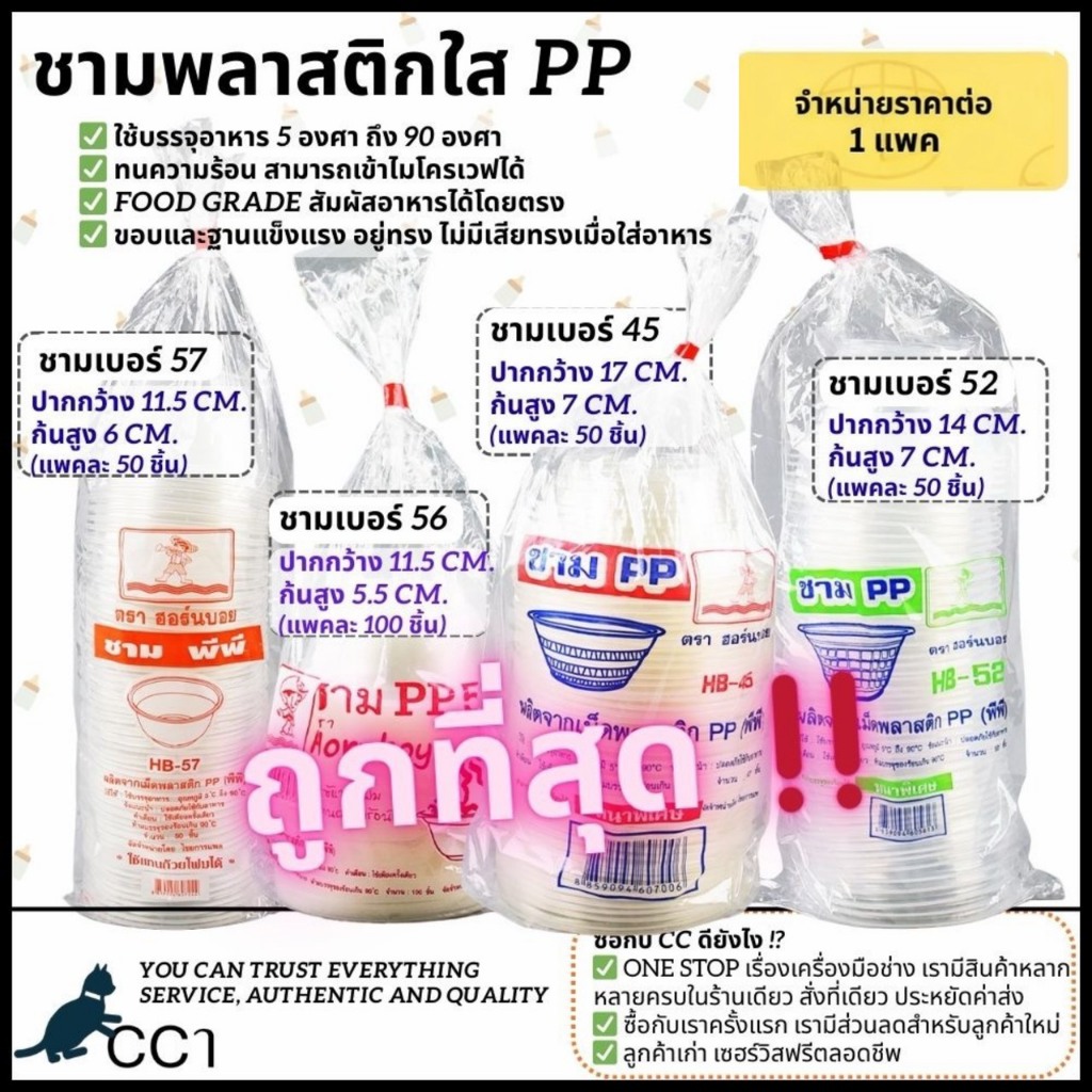 ชามพลาสติกใส PP ฟู้ดเกรด เวฟได้ เบอร์ 45,52,56,57 ทนถึง90องศา ใส่ข้าวต้ม ใส่ก๋วยเตี๋ยว ใส่กระเพาะปลา