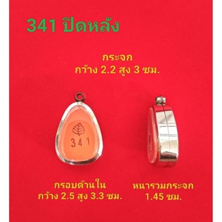 กรอบพระสแตนเลส ทรงปิดตา